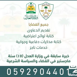 كتابة لوائح اعتراضية ومذكرات دفاعية وجوابية