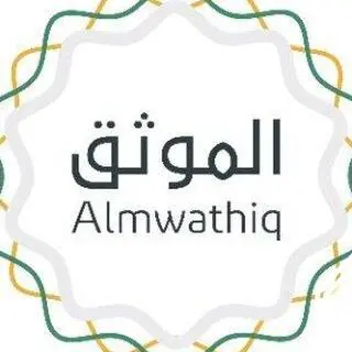 خدمات واعمال التوثيق المعتمدة