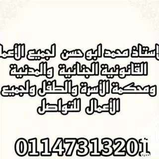 مؤسسة قانونية متخصصه في كافة المجالات القانونية