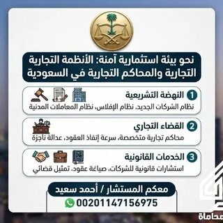 مستشار قانوني متخصص بالقضايا التجارية