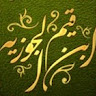نايف